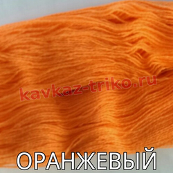 Акрил шерстяного типа в пасмах цвет Оранжевый. Цена указана за 1 кг.