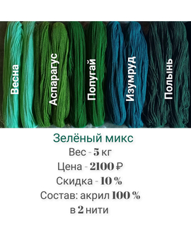 Зеленый микс. Вес 5 кг. Цена за микс 2100 рублей, изображение 1