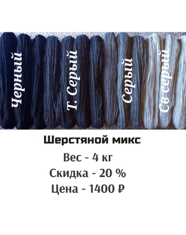 Микс 2. Вес 4 кг. Цена за микс 1400 рублей, изображение 1