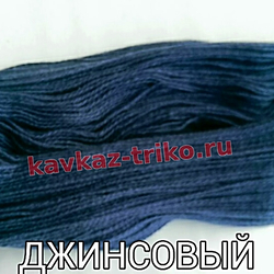 Акрил шерстяного типа в пасмах цвет Джинсовый. Цена за 1 кг. в розницу 450 рублей, оптом 410 рублей.