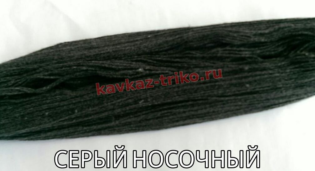 Акрил шерстяного типа в пасмах цвет Серый носочный. Цена указана за 1 пасму (300 гр.)
