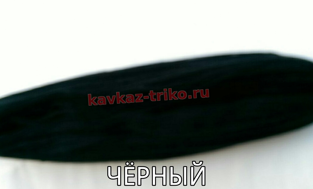 Акрил шерстяного типа в пасмах цвет Черный. Цена указана за 1 пасму (300 гр.)