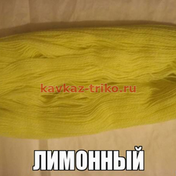 Акрил шерстяного типа в пасмах цвет Лимонный. Цена указана за 1 кг., изображение 1